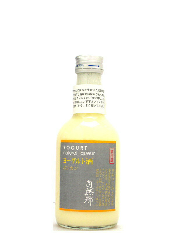 福島県　大木代吉本店　自然郷　ヨーグルト酒ポンカン　300mlヨーグルトとポンカンの奇跡の出会い！女性必見、和リキュール好きの方にお勧めです。