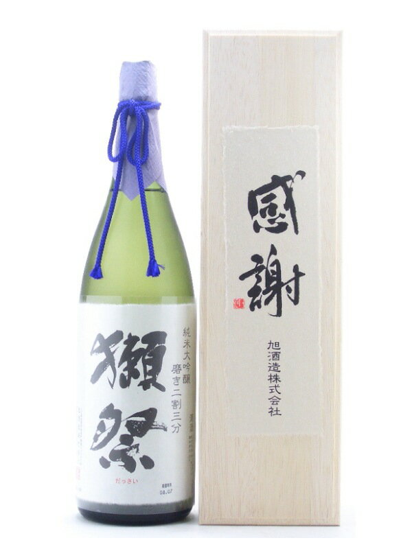 旭酒造　獺祭　純米大吟醸　磨き二割三分　1800ml　『感謝』木箱入り　贈り物、ギフト、プレゼントに最適☆『感謝』木箱入り獺祭登場!JAL国内線ファーストクラス採用の純米大吟醸二割三分です☆