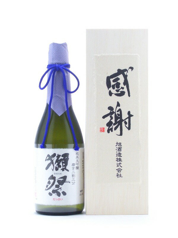 旭酒造　獺祭【だっさい】　純米大吟醸　磨き二割三分　720ml　『感謝』木箱入り　贈り物、プレゼント、ギフトに最適☆【2sp_120810_ blue】