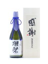 旭酒造　獺祭　純米大吟醸　磨き二割三分　720ml　『感謝』木箱入り　贈り物、プレゼント、ギフトに最適☆02P26Jan12日頃お世話になっている方へ。『感謝』木箱入り獺祭登場!JAL国内線ファーストクラス採用の純米大吟醸二割三分です☆