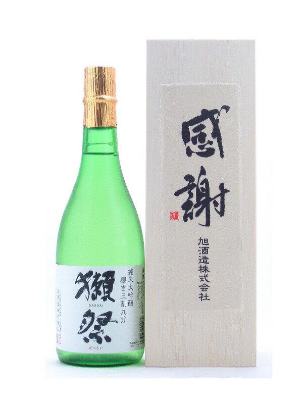 旭酒造　獺祭【だっさい】　純米大吟醸　磨き三割九分　720ml　『感謝』木箱入り　贈り物、ギフト、プレゼントに最適☆