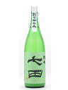 佐賀県　天山酒造　七田　純米　おりがらみ　無濾過　生　1800ml今年もあまりの人気で出荷数量調整！シュワシュワ濃厚！人気のおりがらみ！当店もお一人様2本まで。