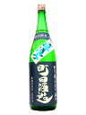 群馬県 町田酒造 町田酒造【まちだしゅぞう】 直汲み特別純米55 五百万石 1800ml【要冷蔵】 【日本酒】 お酒