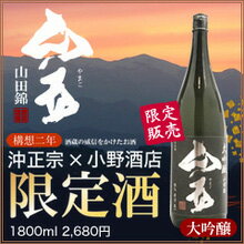 山五　大吟醸　1800ml【2sp_120810_ blue】皆様にとって明日への糧となりますように