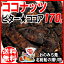 ビター・ココア・ココナッツ 170g×1袋 お試し お1人3袋限り 送料無料