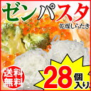 【送料無料】ゼンパスタ ZENPASTA 25g×28個 乾燥しらたき 糸こんにゃく お試しセット メール便限定 送料込み 02P11Sep16 P11Sep16