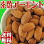 アーモンド 無塩 素焼き【メール便限定⇒全国送料0円】送料無料 素焼きアーモンド 1kg アメリカ カリフォルニア産 製菓材料 ナッツ 杏