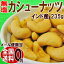 【無塩】カシューナッツ 送料無料 メール便限定 カシューナッツ235g×1袋 インド産 ホール ロースト ナッツ】 ポッキリ ぽっきり
