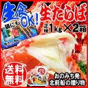 タラバ 2kg 生食OK カット済 特大たらば 生タラバガニ...