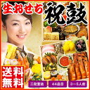 おせち 2018 おせち おせち料理 おせち 20