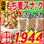 国産 もち麦 大麦 もちむぎ もち麦っこ 60g×3袋 βグルカン 送料無料