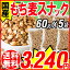 国産 もち麦 大麦 もちむぎ もち麦っこ 60g×5袋 βグルカン 送料無料