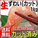 かに 訳あり/送料無料【訳あり】ズワイ カニ 鍋セット/美味しいカニが食べたい！カット済み　生ズワイガニ（冷凍）1kg わけあり　蟹　加熱用●同...