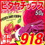 ピタヤ(ドラゴンフルーツ)チップス 50g メール便限定 送料無料