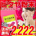¥Ô¥¿¥ä¡Ê¥É¥é¥´¥ó¥Õ¥ë¡¼¥Ä¡ËÊ´Ëö 50g ¥á¡¼¥ëÊØ¸ÂÄê Á÷ÎÁ̵ÎÁ