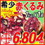 【送料無料】クルミ くるみ 無添加 無塩 胡桃 赤くるみ 生くるみ 1kg×1袋 訳あり 割れ・欠け混み アメリカ産(メール便限定【送料無料】ポッキリ ぽっきり 製菓材料 ナッツ