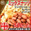 ミックスナッツ ナッツ ミックス 送料無料 スモークナッツ 500g×1袋 アーモンド ピーナッツ ジャイアントコーン 3種ミックス 割れ・欠け混み メール便限定 日時指定不可