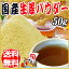 生姜パウダー しょうが ショウガ 国産 無添加 生姜 粉末 50g×1袋(高知県産)ジンジャー 送料無料 ポッキリ ぽっきり メール便限定