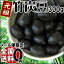 ピーナッツ 落花生 竹炭 送料無料 メール便限定 竹炭豆 300g×1袋 オーストラリア産 製菓材料 ナッツ 1000円 送料無料 ポッキリ ナッツ 1000円ポッキリ おつまみ おやつ 02P11Sep16 P11Sep16