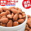 アーモンド 無塩 素焼き【メール便限定⇒全国送料0円】送料無料 素焼きアーモンド 1kg アメリカ カリフォルニア産 製菓材料 ナッツ 杏