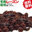 レーズン オーガニック 有機 ドライフルーツ レーズン(100%)300g×1袋 ノンオイル 無添加 砂糖不使用 有機栽培(アメリカ産) メール便限定 送料無料 干しぶどう 干しぶどう酢に 黒 ポリフェノール