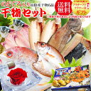 干物セット 父の日 母の日 ギフト プレゼント のどぐろ 干...