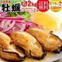 2L 送料無料 カキ 鍋セット 広島県産(業務用)冷凍 牡蠣...