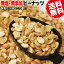 無塩 ピーナッツ 小粒 送料無料 無塩・無添加 ピーナッツ 1kg 二つ割 (アルゼンチン産又は南アフリカ産)ナッツ 2000円 送料無料 ポッキリ メール便限定 落花生