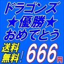 中日 ドラゴンズ 優勝おめでとう/666円/ちりめんじゃこ　くぎ煮★メール便限定送料無料 ちりめんじゃこくぎ煮(山椒入)150g兵庫県淡路島産※代引き決済不可/半額 50％OFF/訳あり/わけあり/半額以下/ちりめん山椒/惣菜/ワケアリ/セール/訳アリ/バーゲン中日 ドラゴンズ 優勝おめでとう/ちりめんじゃこ くぎ煮★メール便限定送料無料★わけあり 半額以下 50％OFF 訳あり/ワケアリ/セール/訳アリ