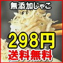 レビューを書いて送料無料/わけあり/訳あり/【送料無料】広島産/音戸ちりめんじゃこ/お試し(無添加)驚愕80％off上乾燥大きめ ちりめんじゃこ 70g×3袋セット広島県産メール便/半額/50％OFF以下/半額以下/ワケアリ/訳アリ/セール/バーゲン/