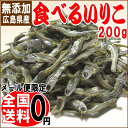 【予約商品!9月下旬以降の発送予定です。】 食べる 煮干し ...