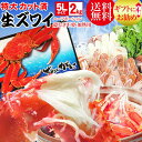 蟹 カニ かに 加熱用 カット 生ズワイガニ1kg×2 鍋セ...