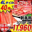 刺身用 カニ足たっぷり【40本】北海道産 紅ズワイガニ 送料...