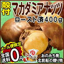 マカダミアナッツ 殻付き 380...