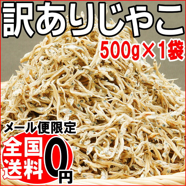 【送料無料】訳あり ちりめん 音戸ちりめんじゃこ メール便限定 わけあり 乾燥のよい少し大きい 音戸...:onomichi:10001627