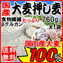 大麦 押麦 国産 760g 送料無料 βグルカン メール便限定⇒送料0円