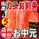 お中元 送料無料 2014 ポーション カニ 蟹