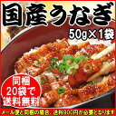 丑の日 うなぎ 蒲焼き きざみ【国産 国内産】同梱