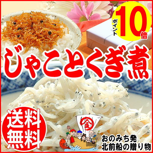 ポイント10倍 徳島県産 柔か しらす 250gと兵庫県産 ちりめんじゃこくぎ煮160g …...:onomichi:10001513