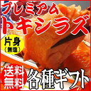 お中元 鍋 バーベキューセット【送料無料】ギフト/プレゼント/時鮭/トキ/鮭/期間限定 50%OFF【北海道産】天然トキシラズ(時不知)鮭(無塩)片身(二枚下ろし)約1.0kg前後(約0.9kg?1.1kg)厚岸港【楽ギフ_のし宛書】誕生日 出産内祝い お祝い 快気祝い 【あす楽対応】半額以下