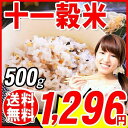 国産 もち麦 入り 十一雑穀米 500g×1袋 【 もちきび...