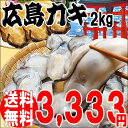 楽天優勝セール【優勝記念】楽天イーグルス【2013_野球_sale】【送料無料】58％OFF 牡蠣 ワケあり/カキ 広島県産(業務用)冷凍牡蠣(かき)Lサイズ1kg×2袋 広島産 カキフライ/鍋/TV/雑誌/わけあり/訳