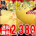 数の子/塩数の子 ギフト/化粧箱入 送料無料塩数の子500g特大(アメリカ・アラスカ産原料,北海道加工)マルイチ 鈴木水産【楽ギフ_のし宛書】あす楽対応/お祝い/味付け/結納/縁起物 おせち料理2014