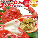 送料無料 ズワイ カニ/蟹/ずわい ボイル ズワイガニ 姿 ...