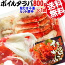 カット ボイル タラバガニ 800g ハーフカット ロシア産...