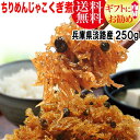 送料無料 お歳暮 ギフト ちりめんじゃこ ちりめんのくぎ煮 ...
