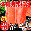 母の日 2013 母の日限定 早割 父の日 送料無料 かに カニ【蟹】かにしゃぶ 生食用 紅ズワイガニ 約500g(15?25本)北海道産(冷凍)訳あり 刺身 国産/ズワイ あす楽対応【楽ギフ_のし宛書】【楽ギフ_ 誕生日 出産内祝い 内祝い お誕生日 快気祝い セール