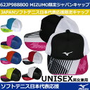 新商品【2018数量限定】【ミズノ帽子】MIZUMO限定ジャパンJAPANキャップ・JAPANソフト