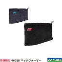 数量限定【2018年新商品】ヨネックス ネックウォーマー 46028(1商品のみネコポス発