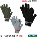 数量限定【2019年新商品】ヨネックス UNI ヒートカプセルグローブ 46033(1商品のみネコポス発送可能)